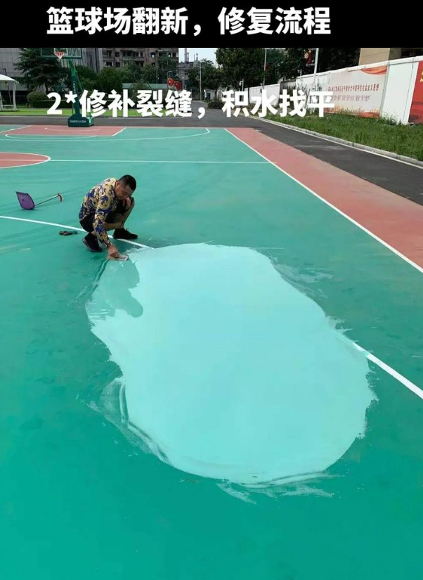 平坝硅 PU 球场（篮球场 / 羽毛球场）  局部维修（破损＜30%）